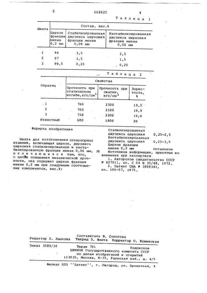 Шихта для изготовления огнеупорных изделий (патент 668925)