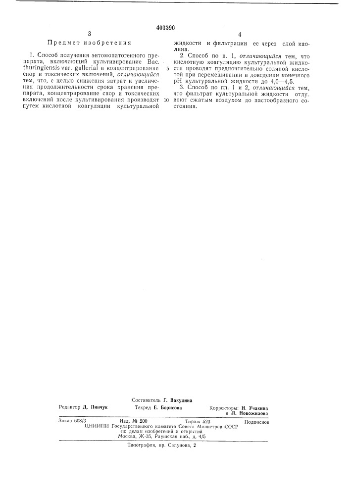 Патент ссср  403390 (патент 403390)