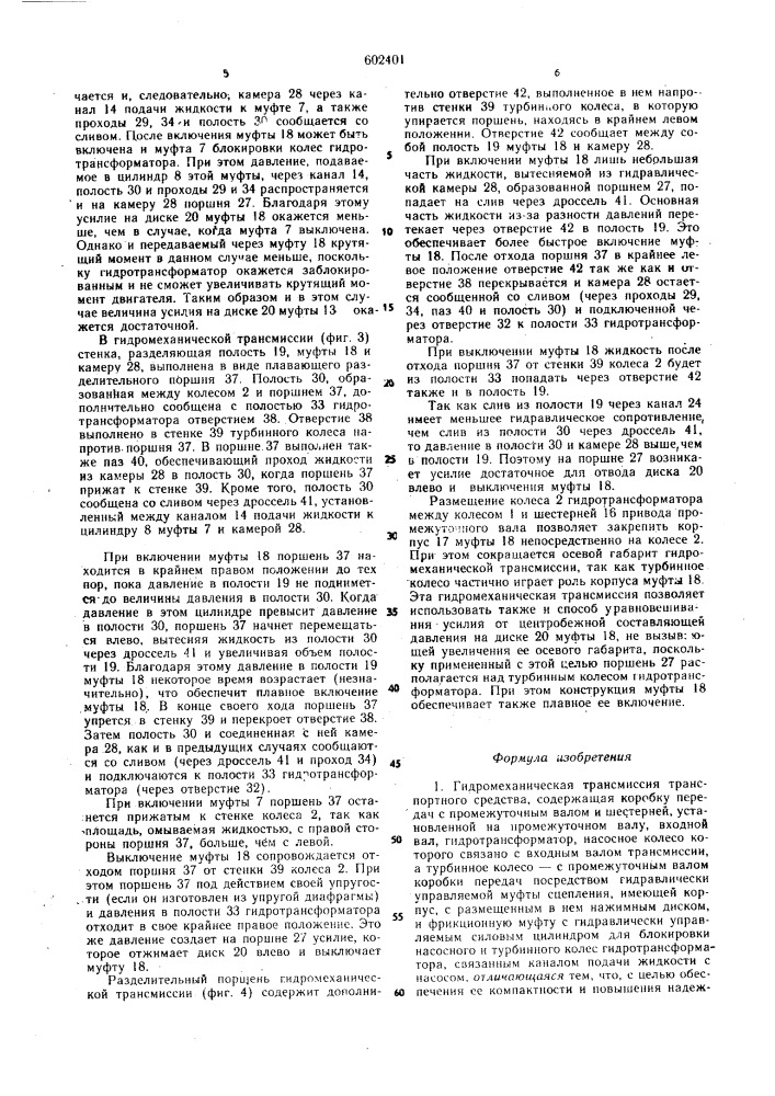 Гидромеханическая трансмиссия транспортного средства (патент 602401)