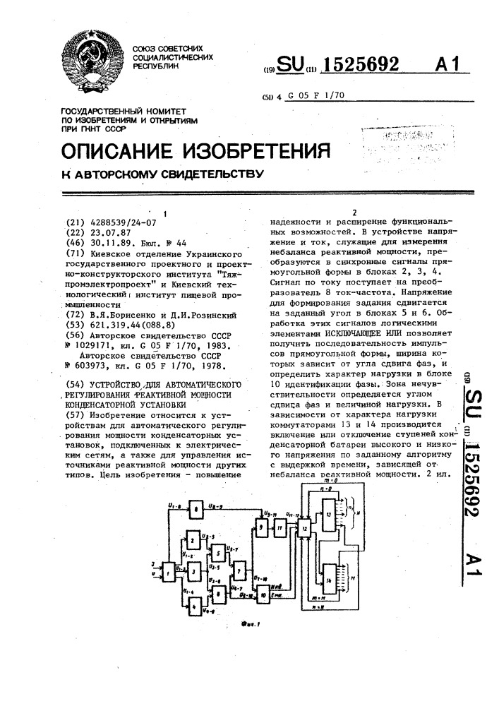 Устройство для автоматического регулирования реактивной мощности конденсаторной установки (патент 1525692)