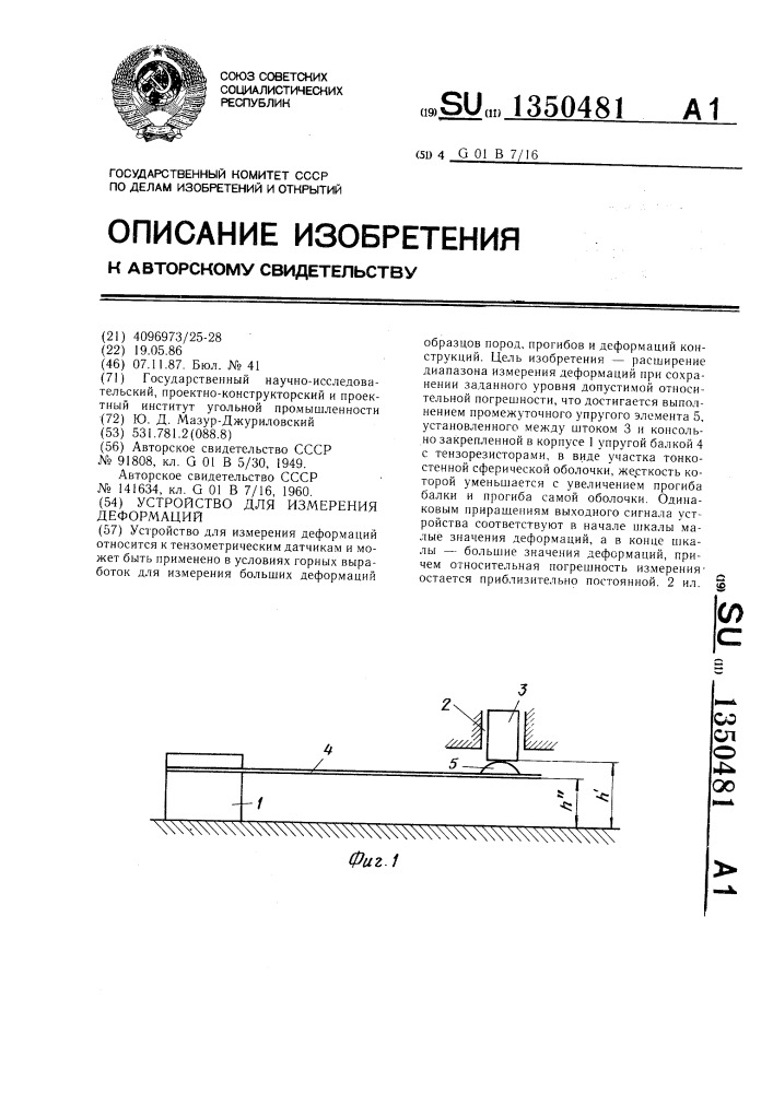 Устройство для измерения деформаций (патент 1350481)