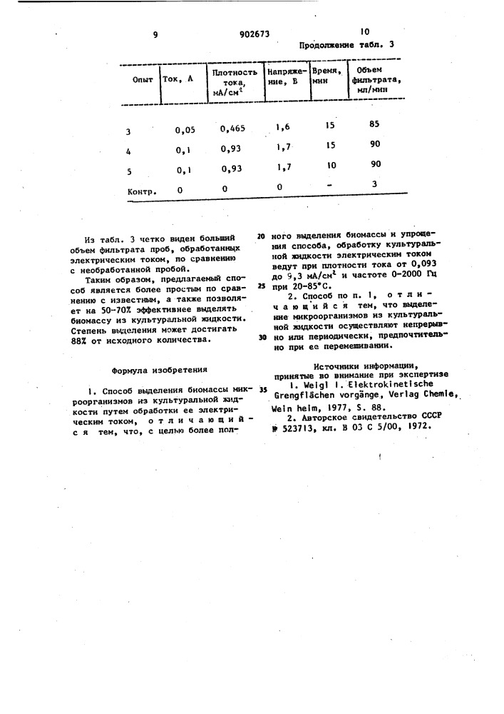Способ выделения биомассы (патент 902673)