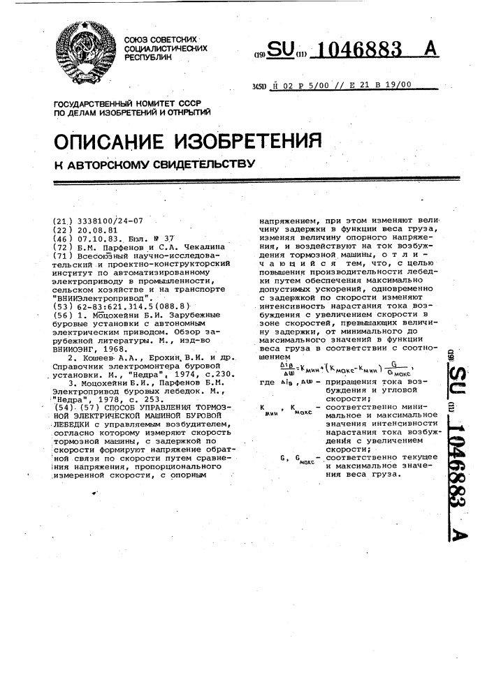 Способ управления тормозной электрической машиной буровой лебедки (патент 1046883)