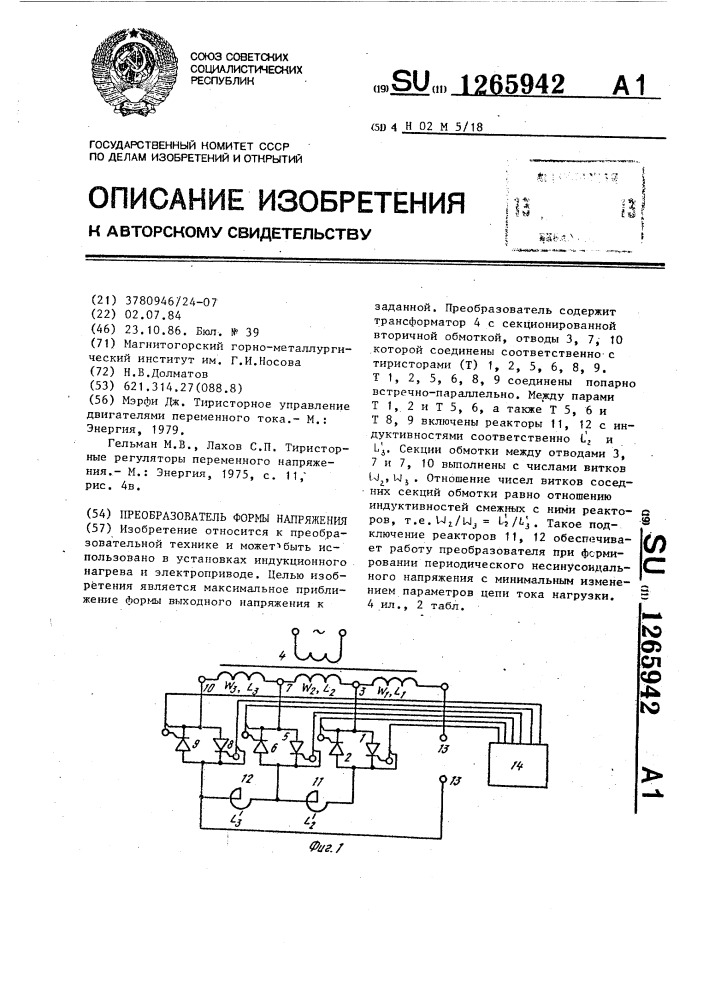 Преобразователь формы напряжения (патент 1265942)