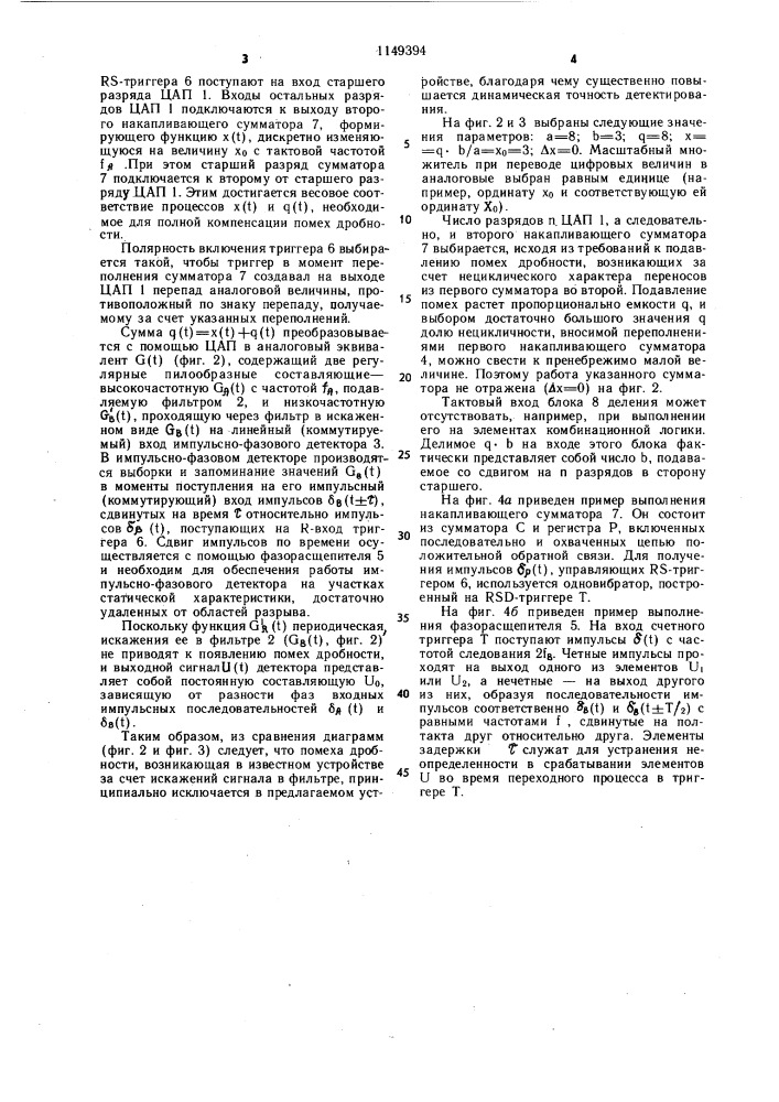 Цифровой фазовый детектор (патент 1149394)