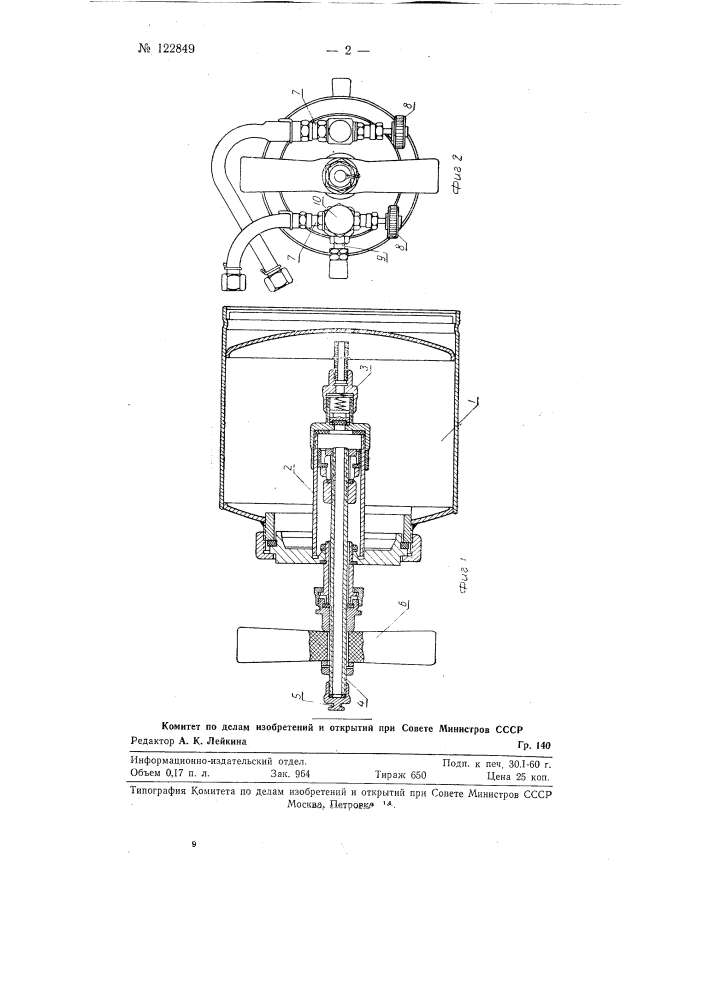 Гидропневматический переносный дезинфекционный бачок (патент 122849)