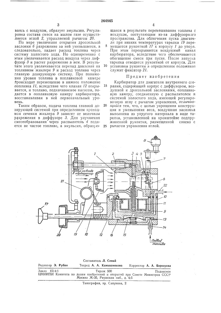 Патент ссср  264845 (патент 264845)