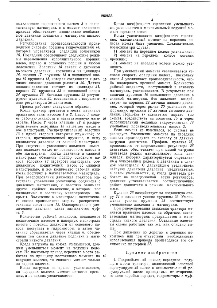 Лтно- ff:j с *s ^ •'^^ tvxi'^4bgi:as ^" биалмотека (патент 262633)