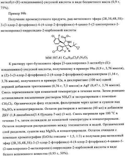 Замещенные пирролидин-2-карбоксамиды (патент 2506257)