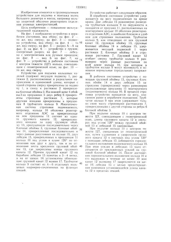 Устройство для подъема кольцевых изделий (патент 1235811)