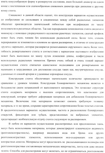 Стент из скользящих и блокирующих элементов (патент 2429801)