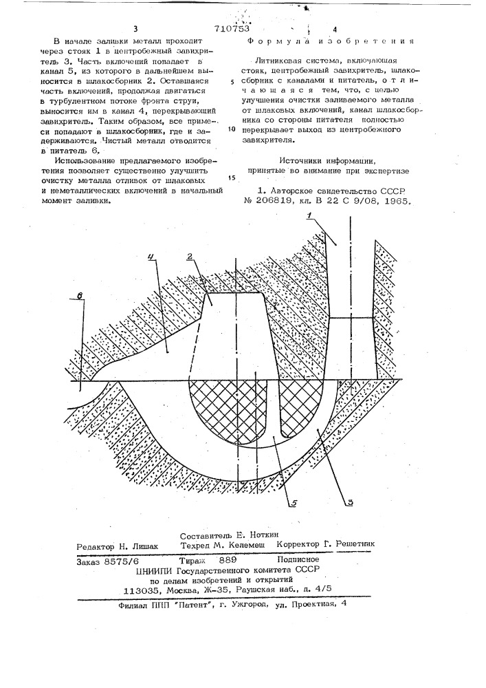 Литниковая система (патент 710753)