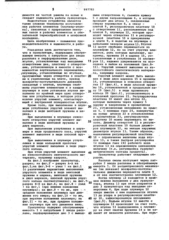 Гранулятор (патент 997783)