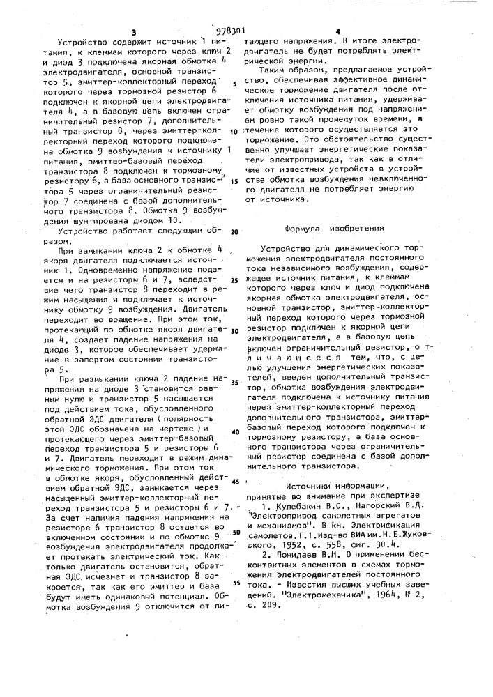Устройство для динамического торможения электродвигателя постоянного тока независимого возбуждения (патент 978301)