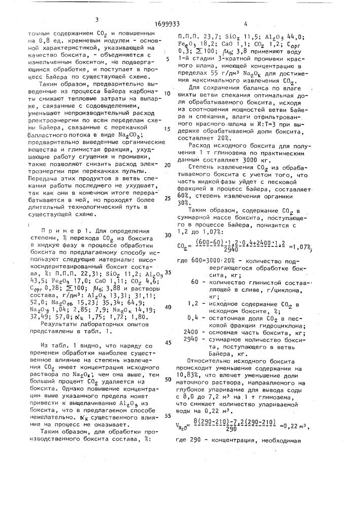 Способ переработки бокситов (патент 1699933)