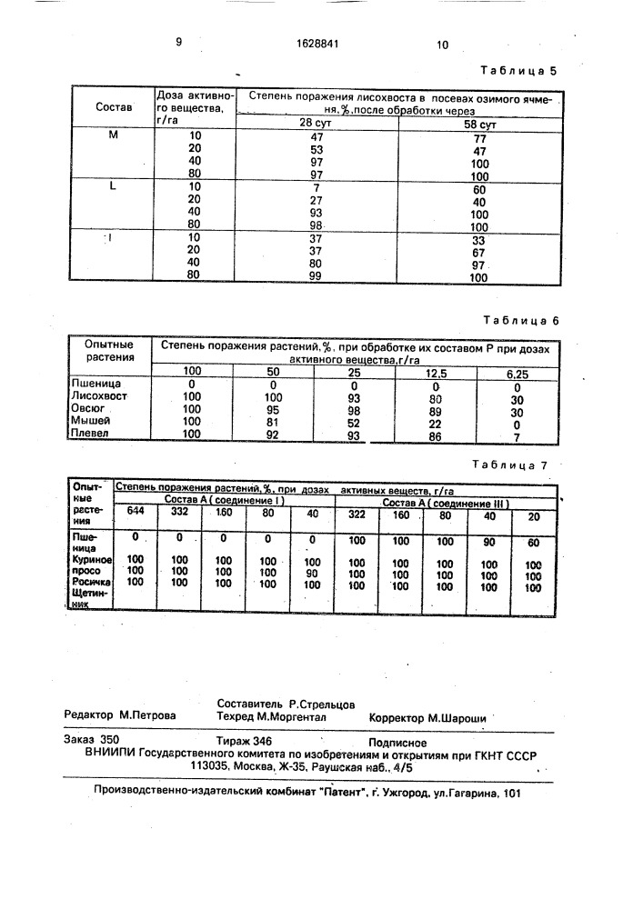 Гербицидная композиция (патент 1628841)