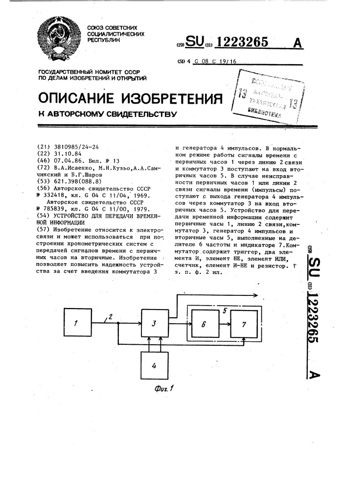 Устройство для передачи временной информации (патент 1223265)