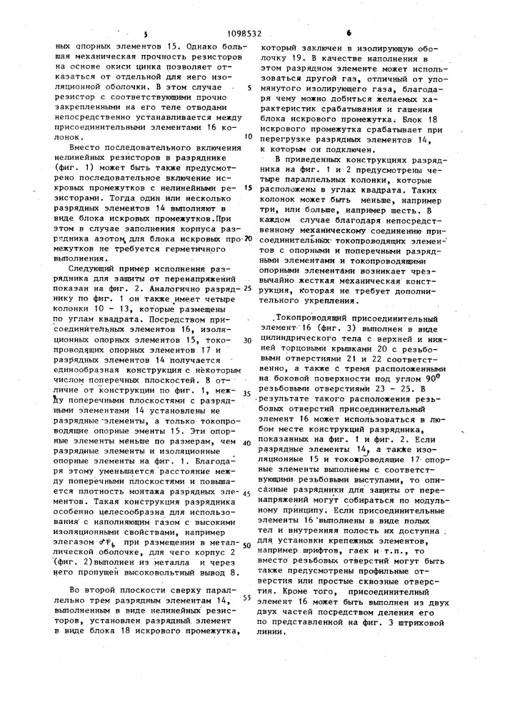Разрядник для защиты от перенапряжений (патент 1098532)