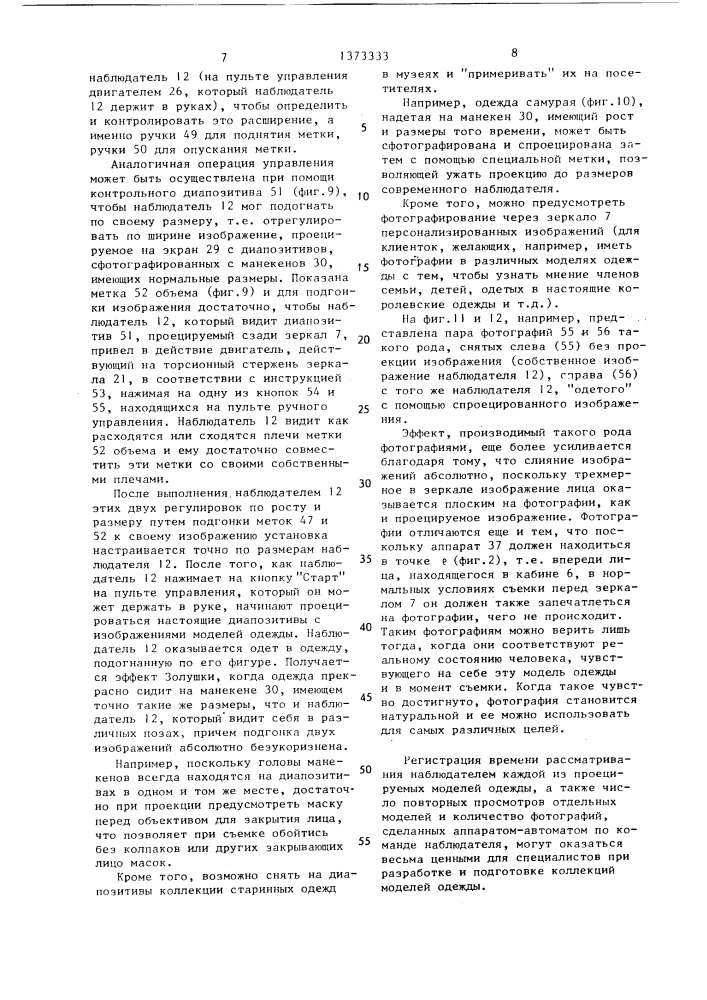 Способ подгонки по размеру последовательных изображений нательных украшений для комбинирования с натурным изображением человека и установка для его осуществления (патент 1373333)