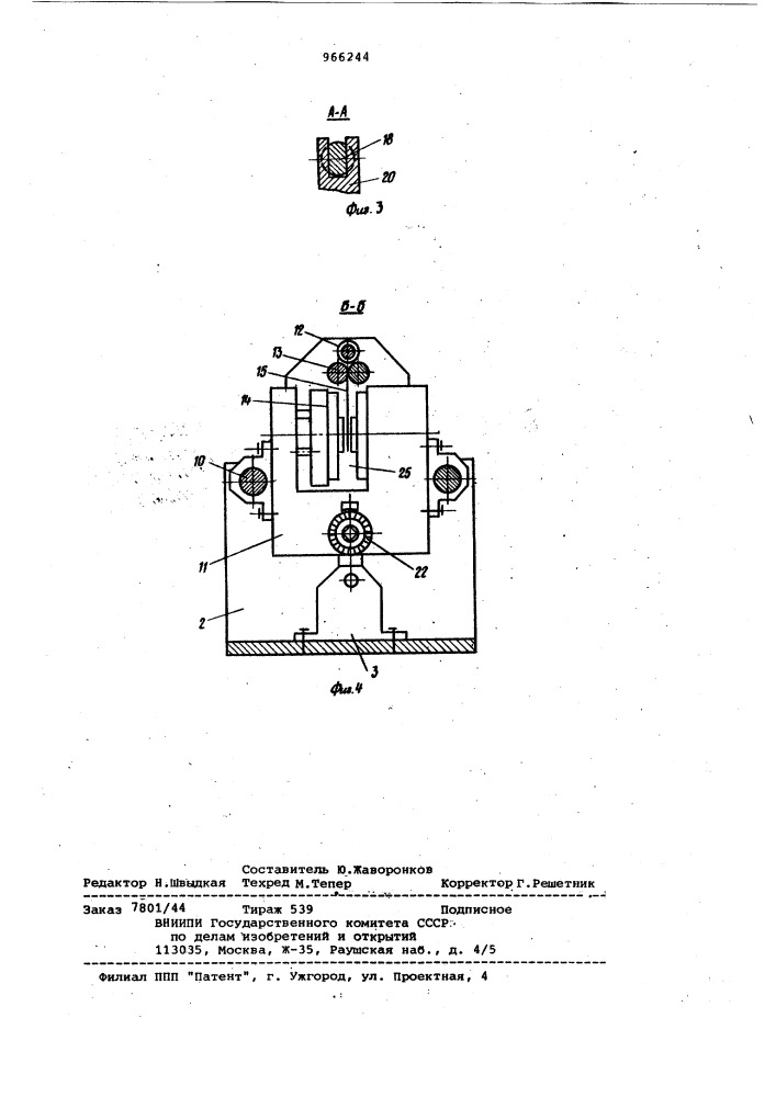 Привод перемещения подвижного органа рабочей машины (патент 966244)
