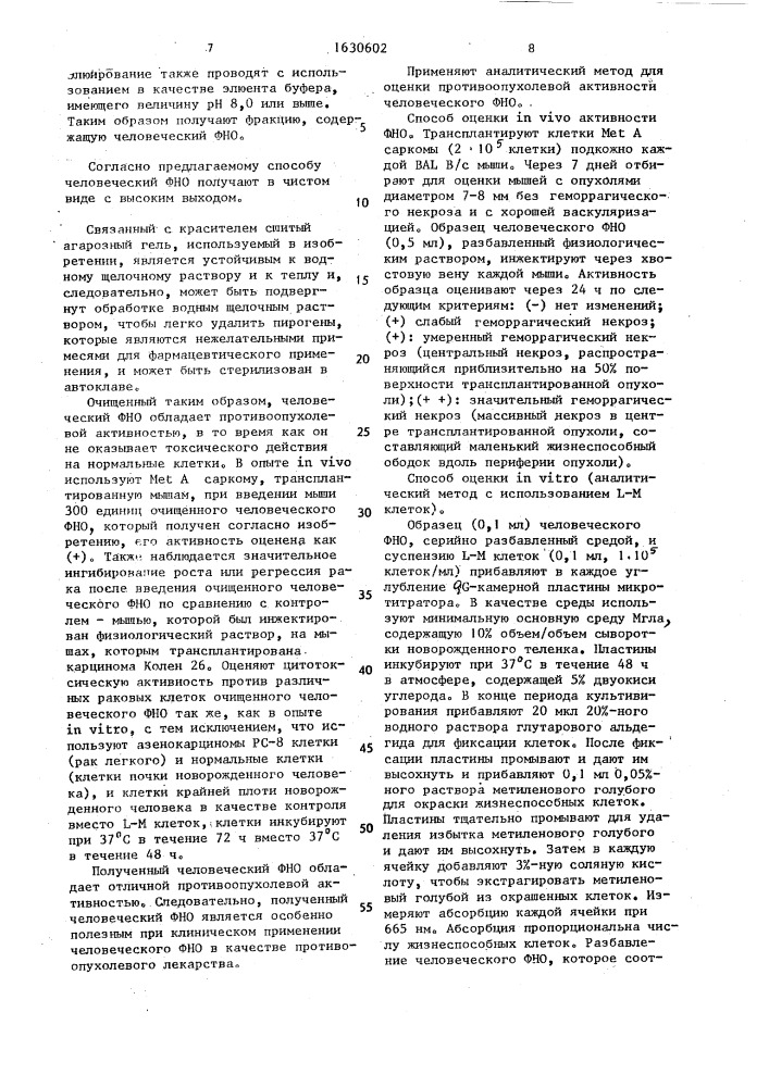Способ очистки рекомбинантного фактора некроза опухоли (патент 1630602)