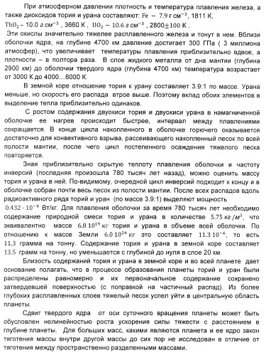 Модель мантии с твердым ядром в среде жидкого металла (патент 2396606)