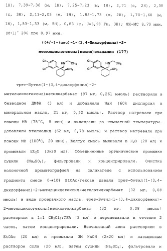 Циклоалкиламины в качестве ингибиторов повторного поглощения моноамина (патент 2430913)