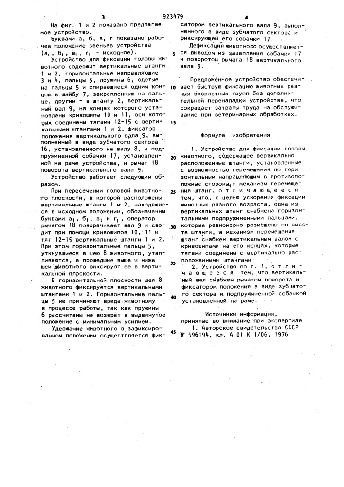 Устройство для фиксации головы животного (патент 923479)