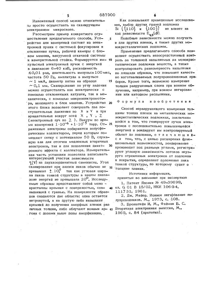 Способ неразрушающего измерениятолщины тонких пленок (патент 687900)