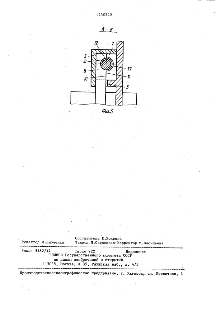 Механизм зажима (патент 1430220)