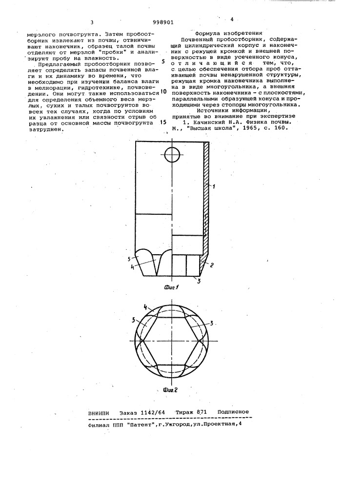 Почвенный пробоотборник (патент 998901)