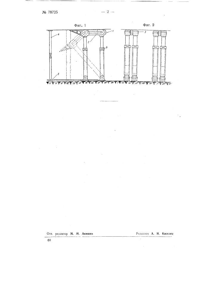 Шагающая крепь для крепления подземных выработок (патент 78725)