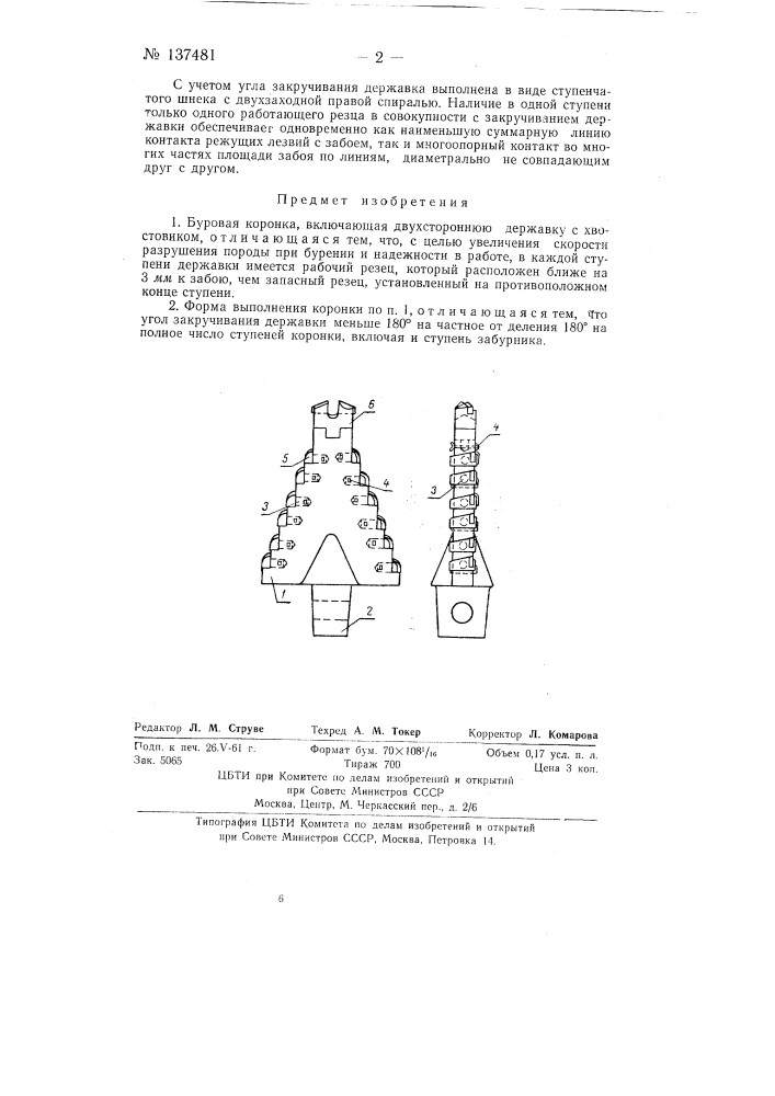 Буровая коронка (патент 137481)