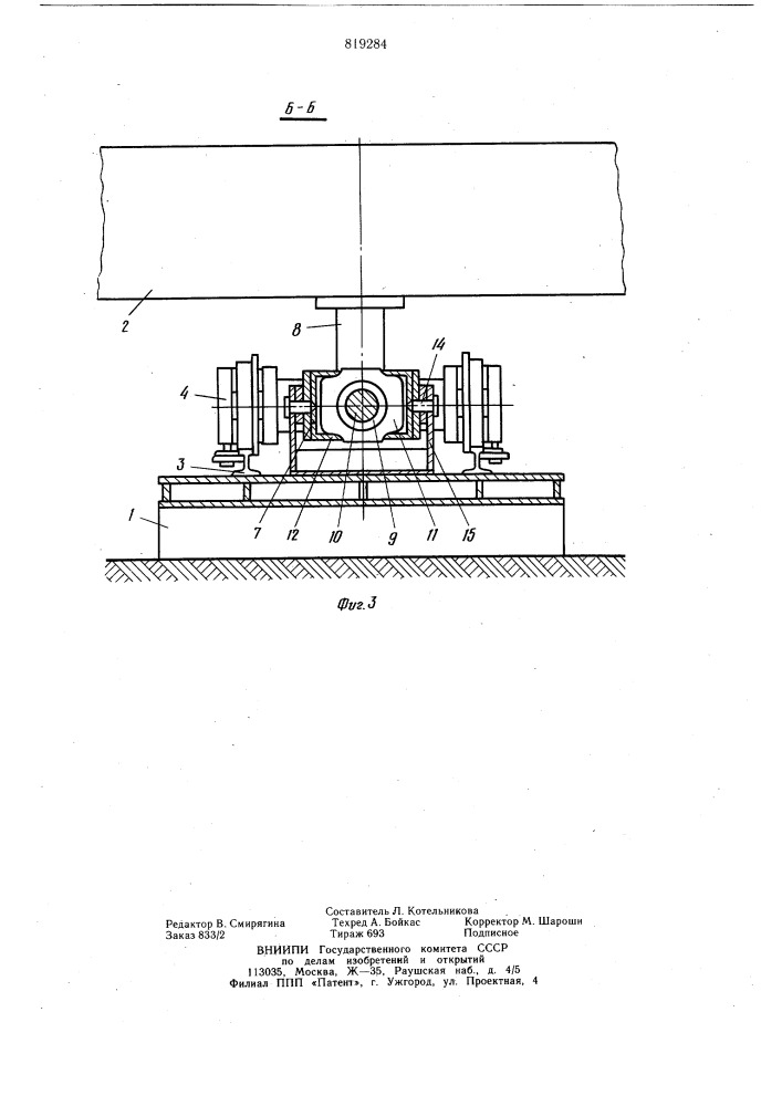 Ходовой механизм шагающего типа (патент 819284)