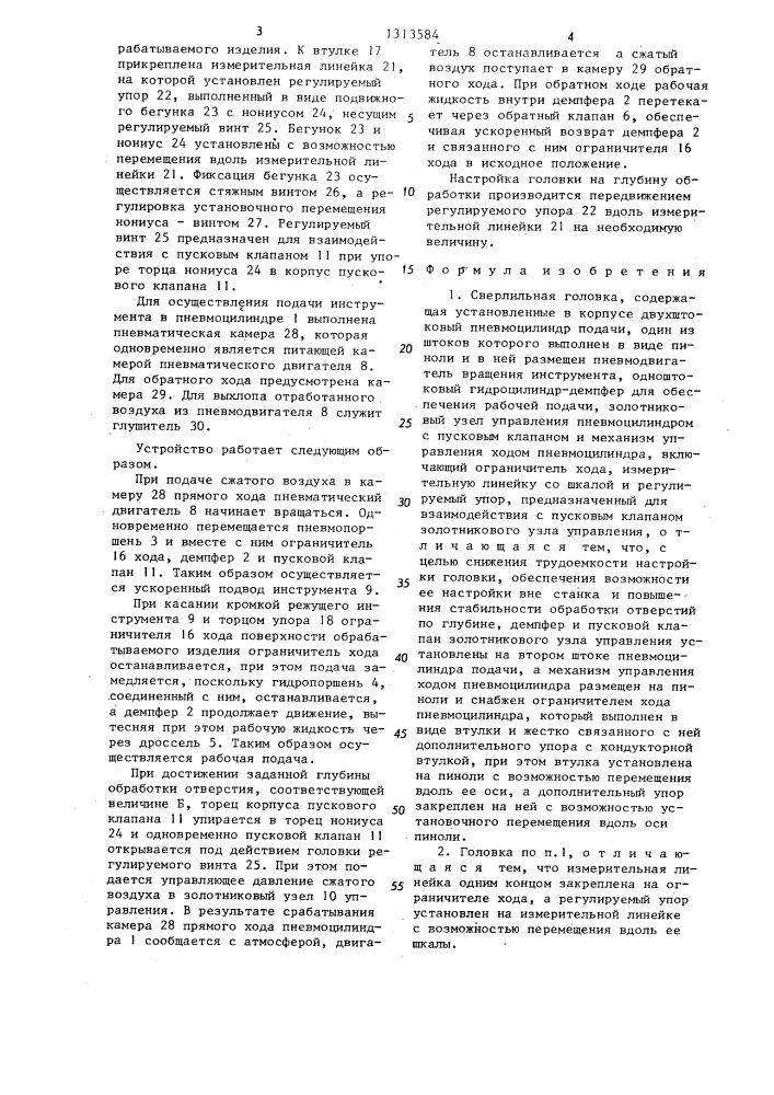 Сверлильная головка (патент 1313584)