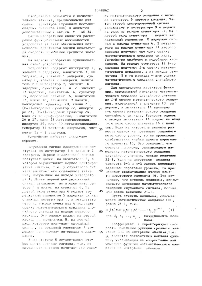 Устройство усреднения (патент 1348862)