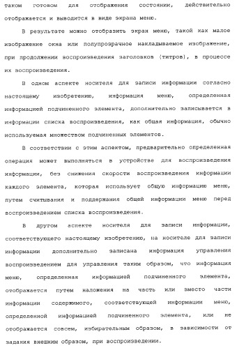 Носитель для записи информации, устройство и способ записи информации, устройство и способ воспроизведения информации, устройство и способ записи и воспроизведения информации (патент 2355050)