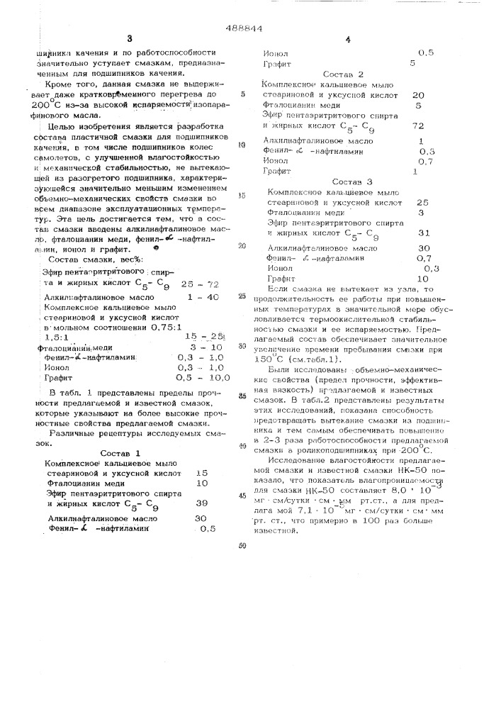 Пластичная смазка (патент 488844)