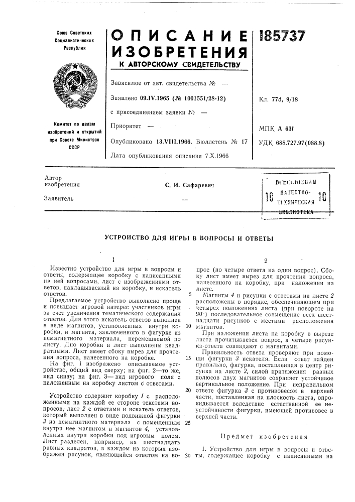 Патент ссср  185737 (патент 185737)