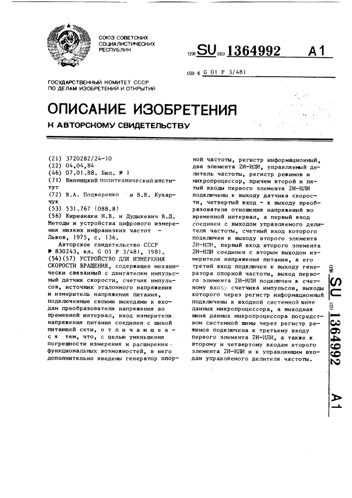 Устройство для измерения скорости вращения (патент 1364992)