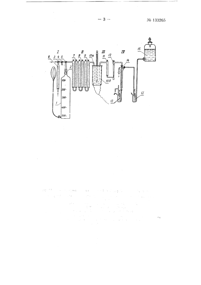 Переносный кондуктометрический газоанализатор для определения окиси углерода в воздухе (патент 133265)