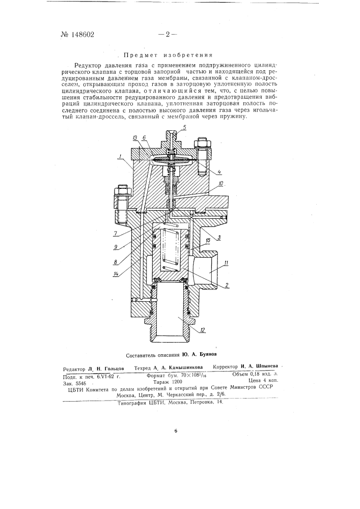 Редуктор давления газа (патент 148602)