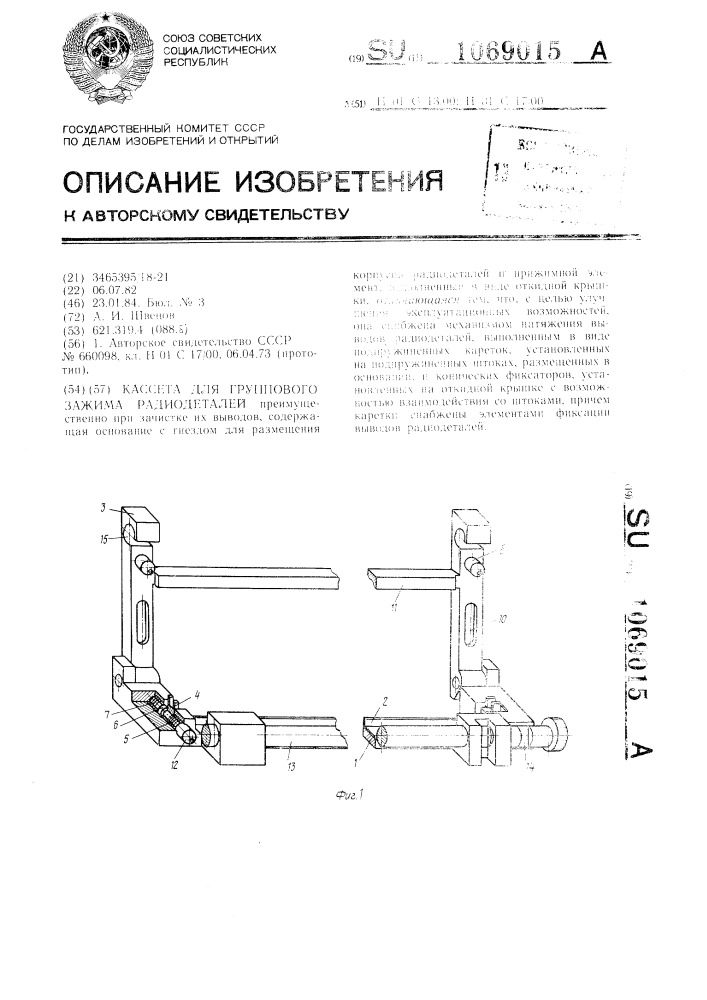Кассета для группового зажима радиодеталей (патент 1069015)