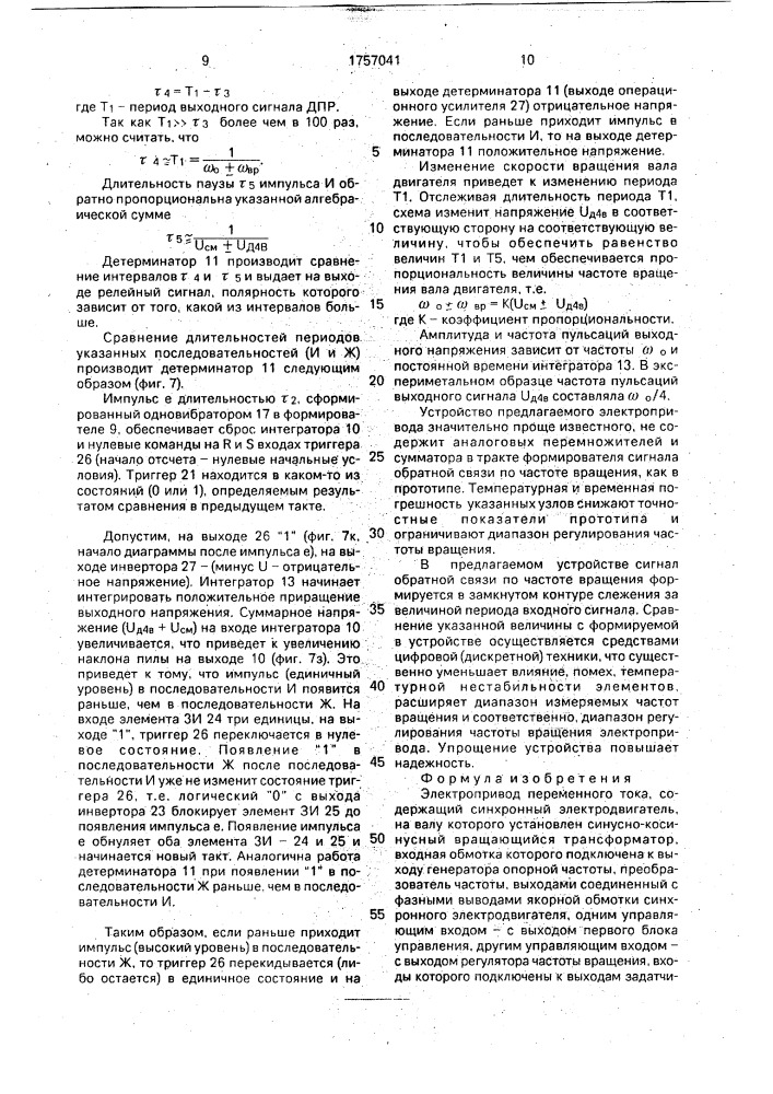 Электропривод переменного тока (патент 1757041)