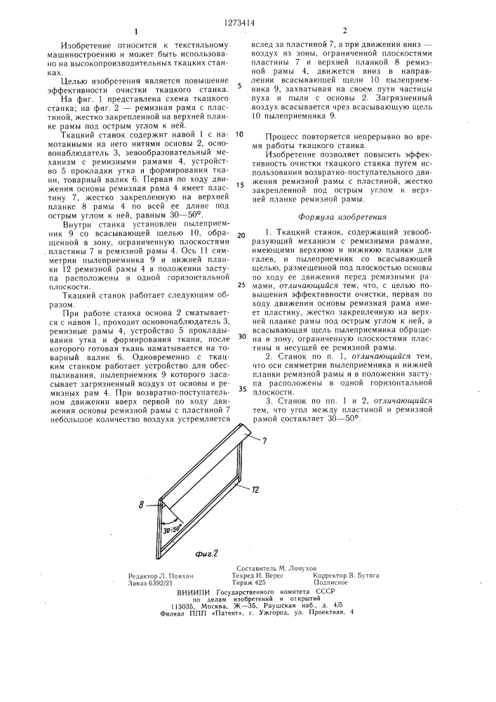 Ткацкий станок (патент 1273414)