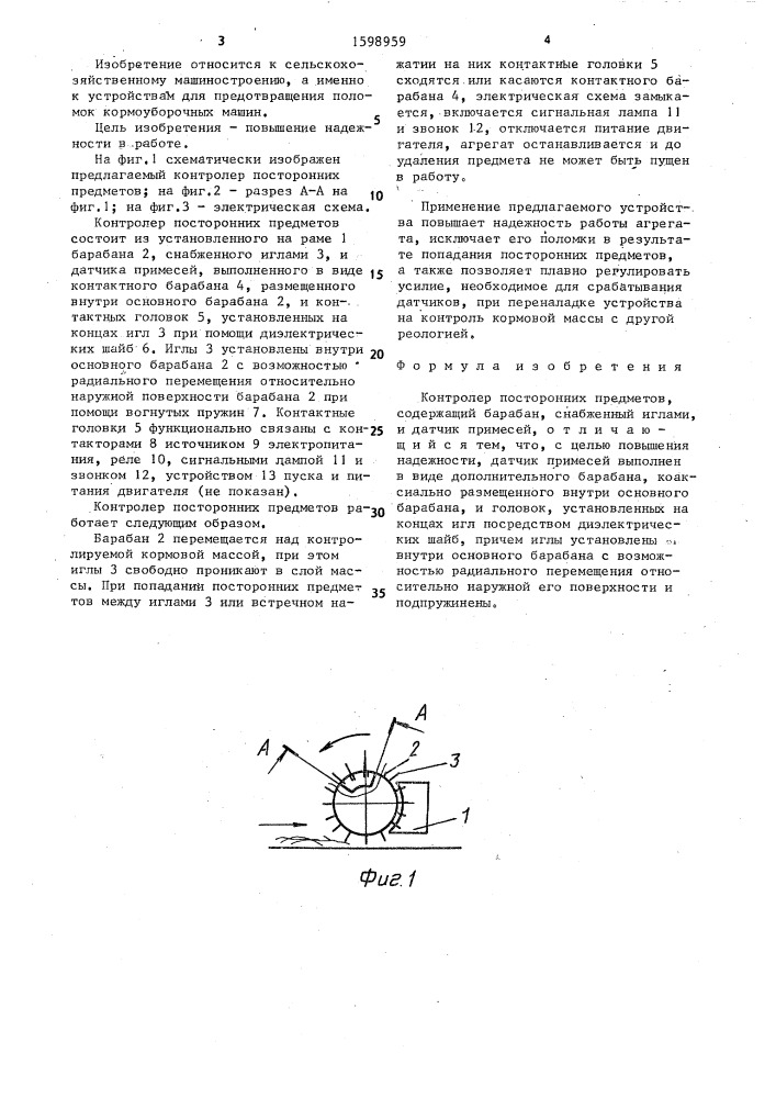Контролер посторонних предметов (патент 1598959)