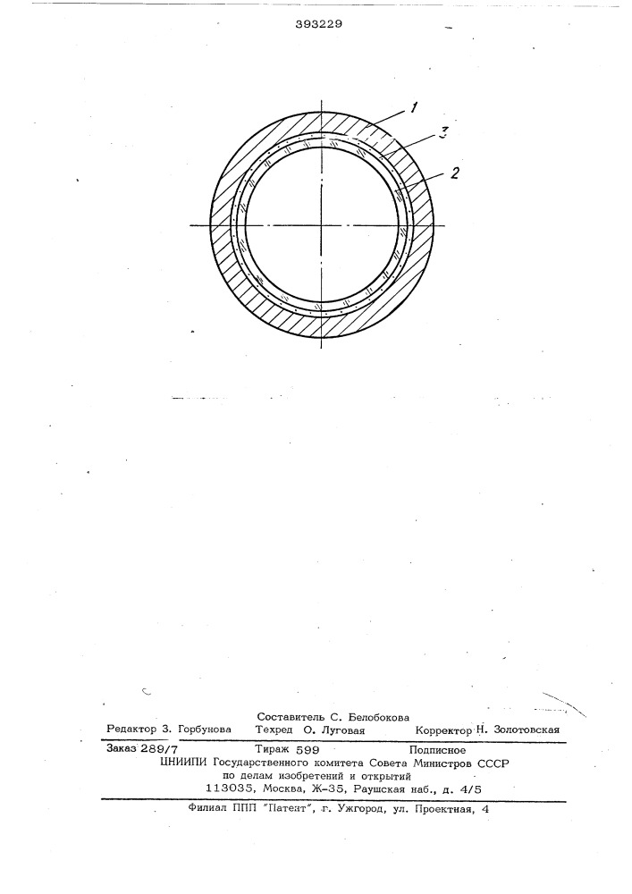 Труба (патент 393229)