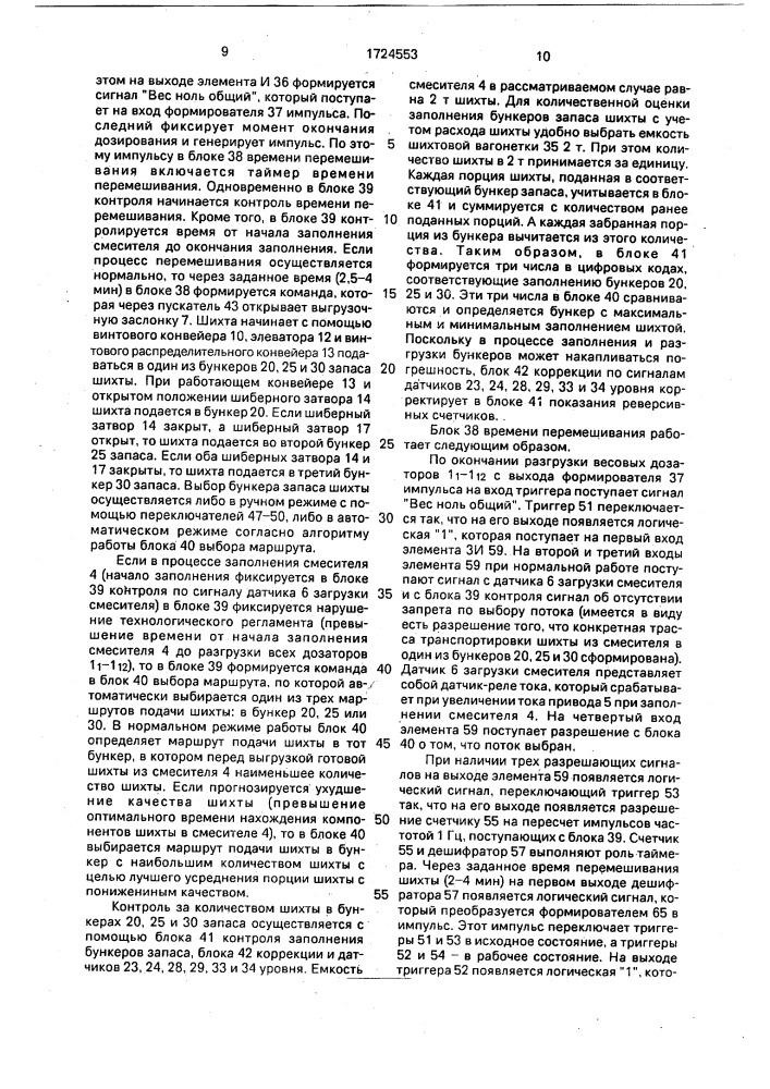Устройство для загрузки бункеров стекольной шихтой (патент 1724553)