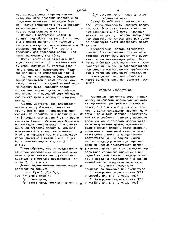 Настил для временных дорог и площадок (патент 992640)