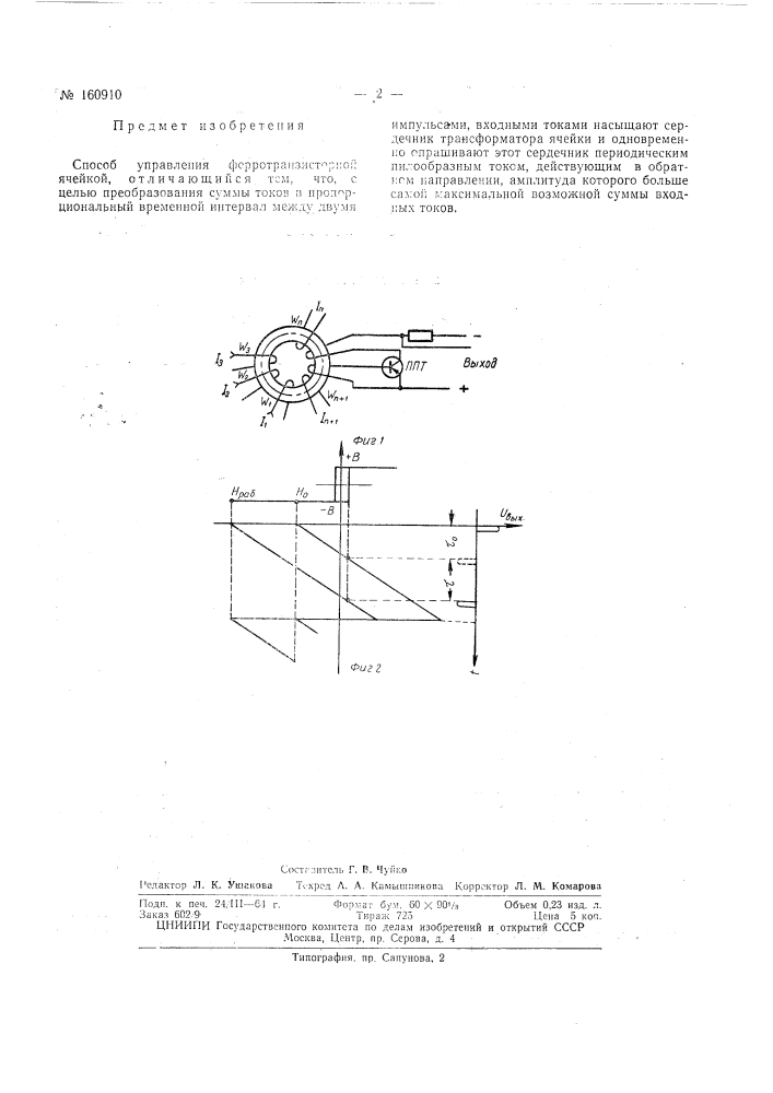 Патент ссср  160910 (патент 160910)